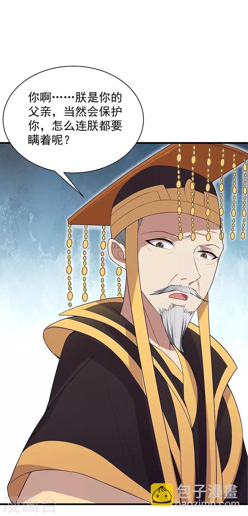🍕狂女重生：纨绔七皇妃 第113话 逃过一劫 第17页