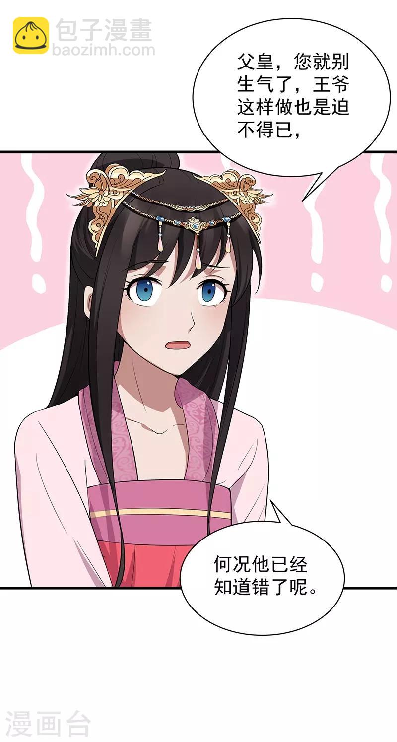 🍕狂女重生：纨绔七皇妃 第113话 逃过一劫 第18页