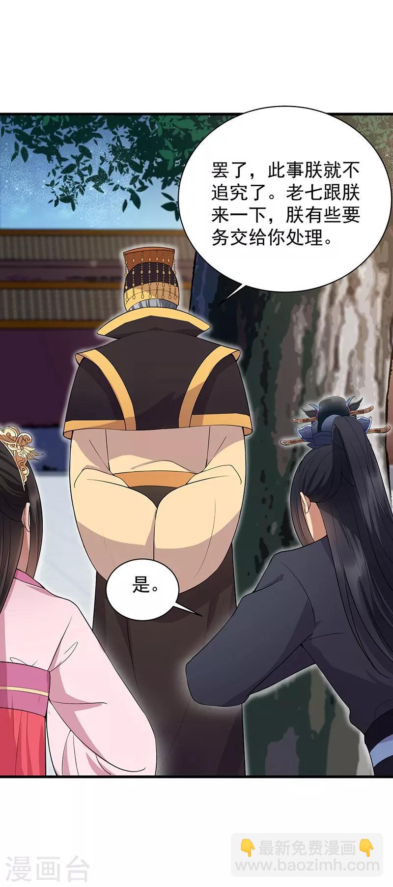 🍕狂女重生：纨绔七皇妃 第113话 逃过一劫 第19页