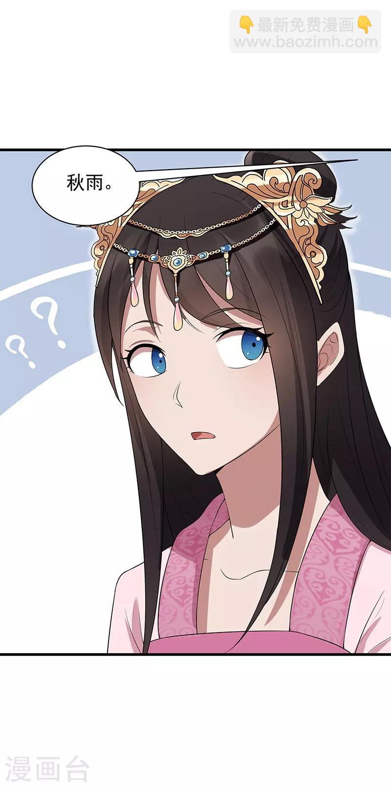 🍕狂女重生：纨绔七皇妃 第113话 逃过一劫 第21页