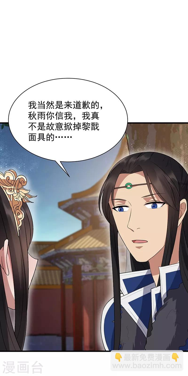 🍕狂女重生：纨绔七皇妃 第113话 逃过一劫 第23页