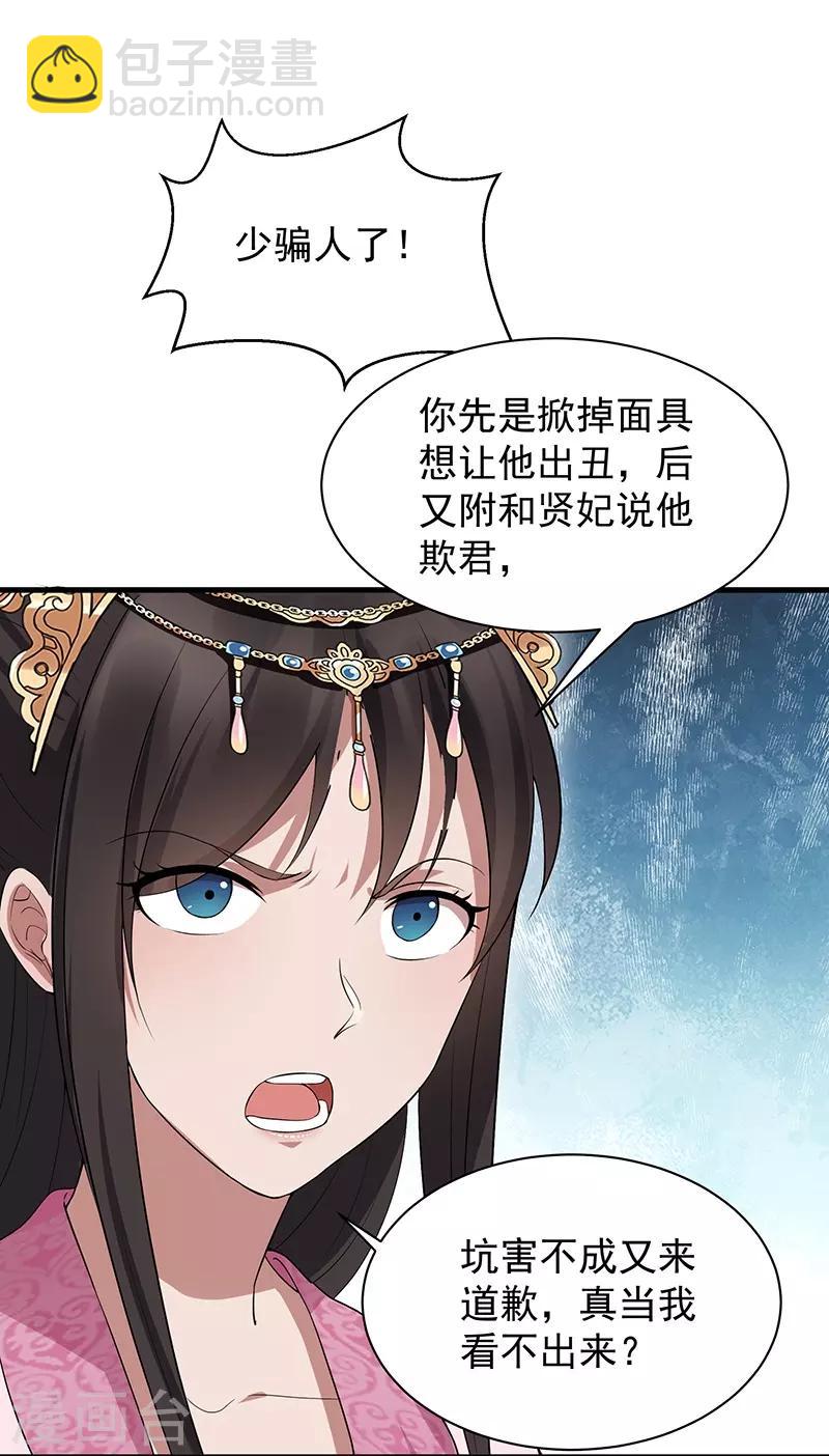 🍕狂女重生：纨绔七皇妃 第113话 逃过一劫 第24页
