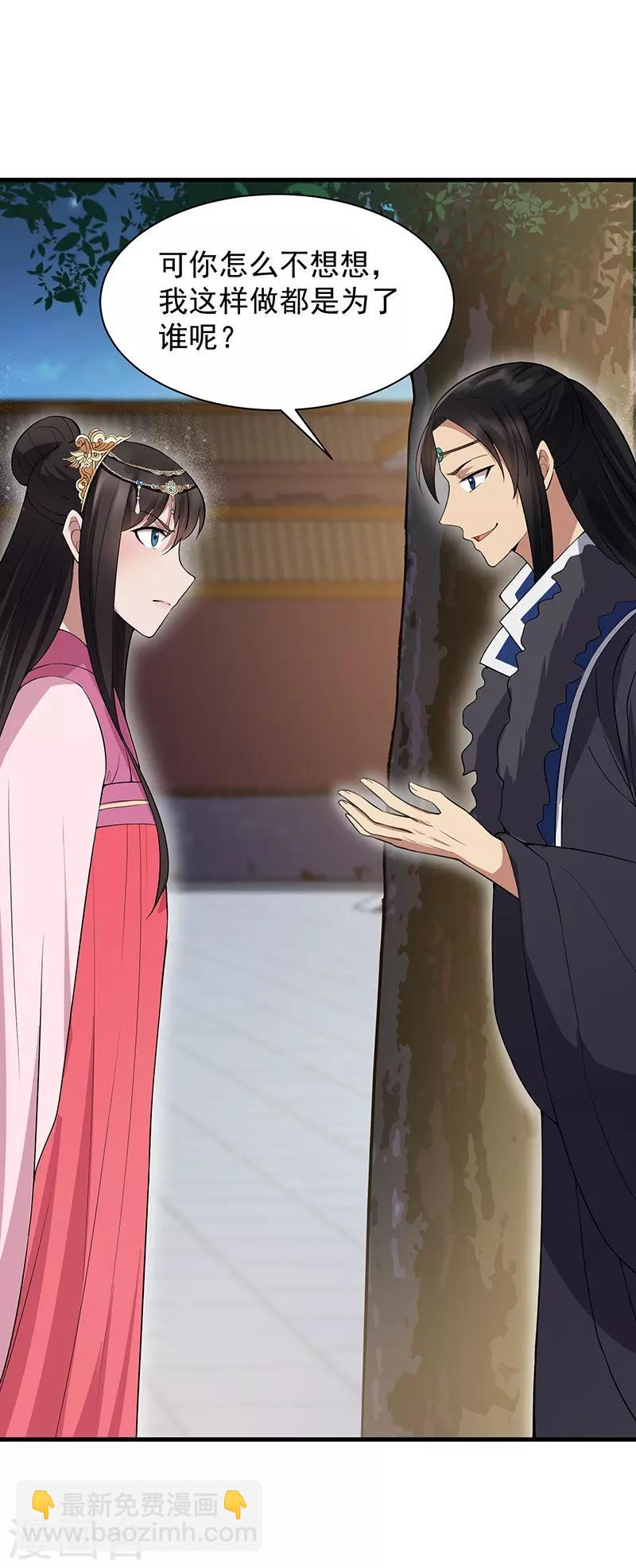 🍕狂女重生：纨绔七皇妃 第113话 逃过一劫 第27页