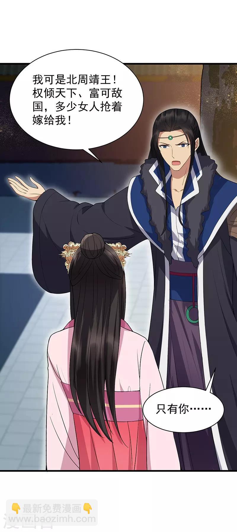 🍕狂女重生：纨绔七皇妃 第113话 逃过一劫 第28页