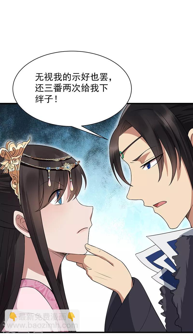 🍕狂女重生：纨绔七皇妃 第113话 逃过一劫 第29页
