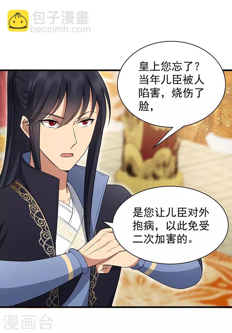 🍕狂女重生：纨绔七皇妃 第113话 逃过一劫 第3页