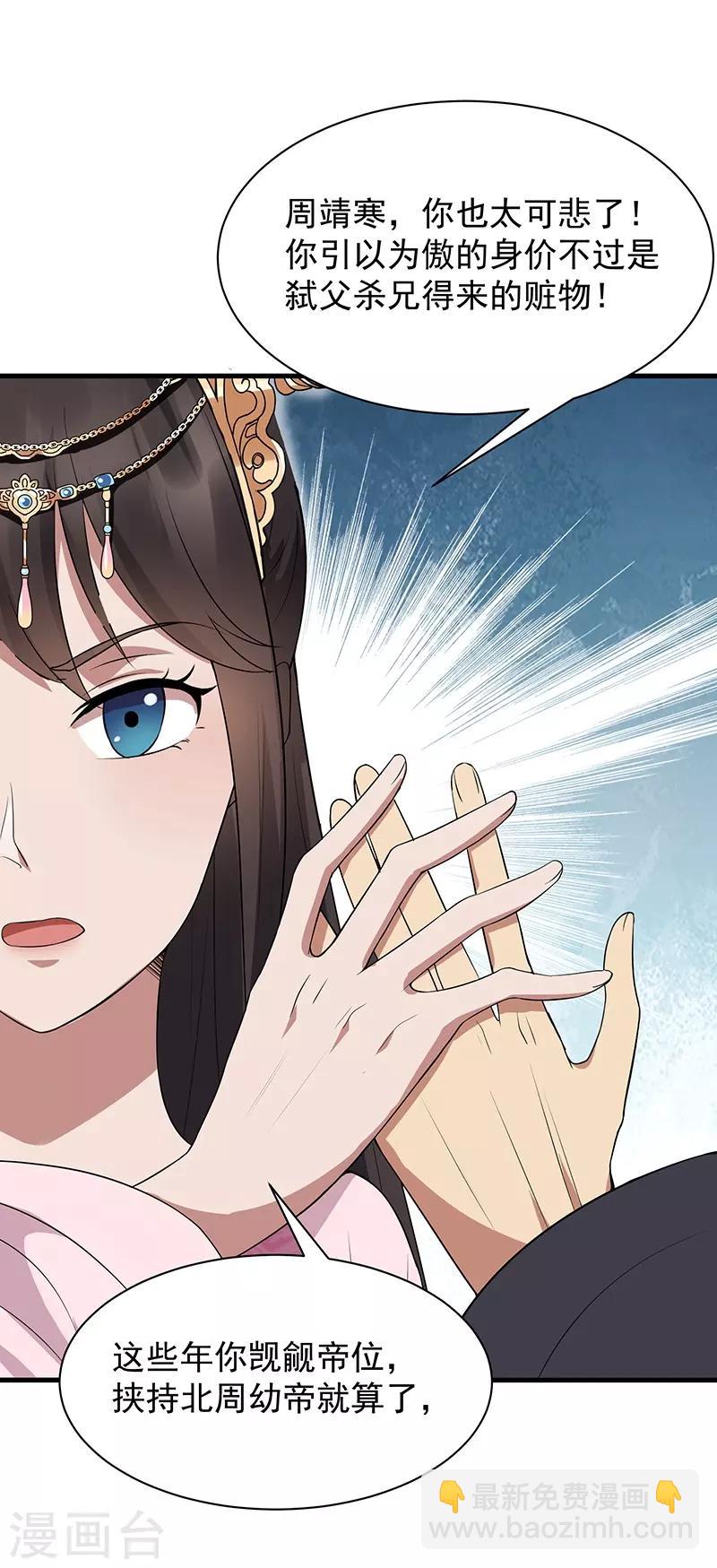 🍕狂女重生：纨绔七皇妃 第113话 逃过一劫 第31页