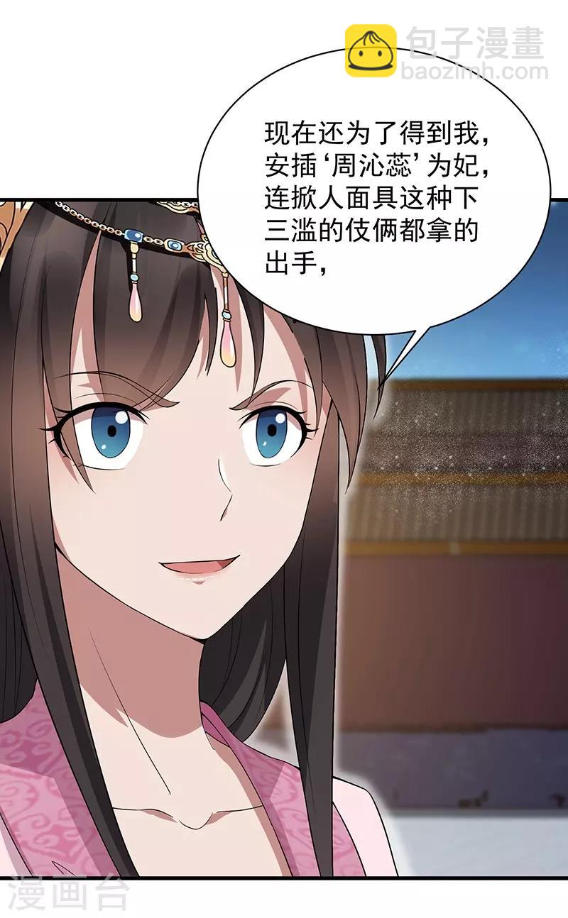 🍕狂女重生：纨绔七皇妃 第113话 逃过一劫 第32页