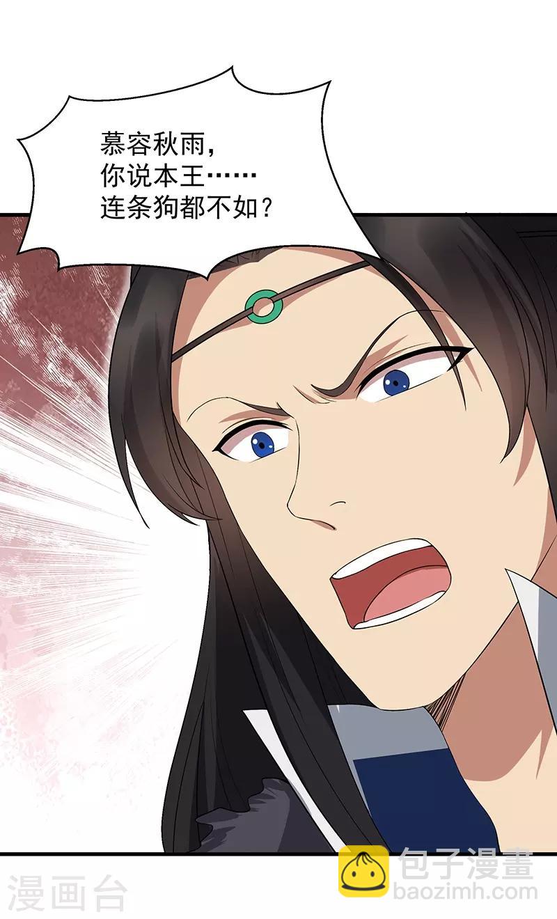 🍕狂女重生：纨绔七皇妃 第113话 逃过一劫 第34页