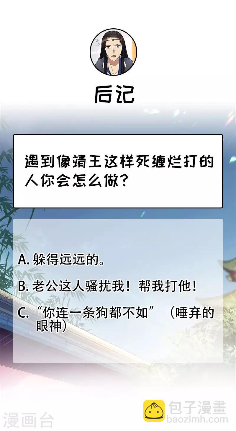 🍕狂女重生：纨绔七皇妃 第113话 逃过一劫 第35页