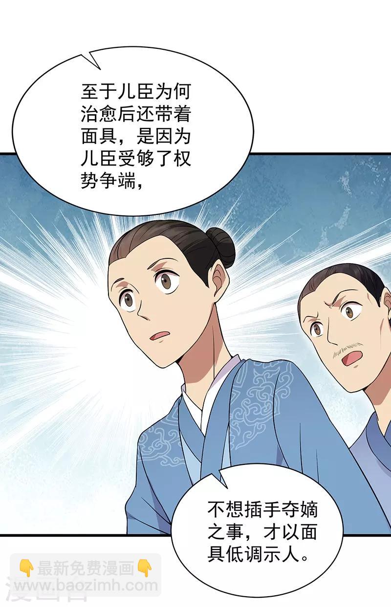 🍕狂女重生：纨绔七皇妃 第113话 逃过一劫 第4页