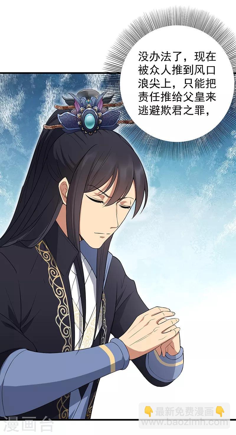 🍕狂女重生：纨绔七皇妃 第113话 逃过一劫 第5页
