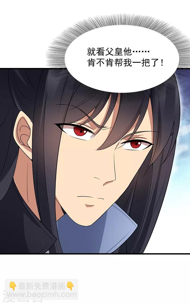 🍕狂女重生：纨绔七皇妃 第113话 逃过一劫 第6页