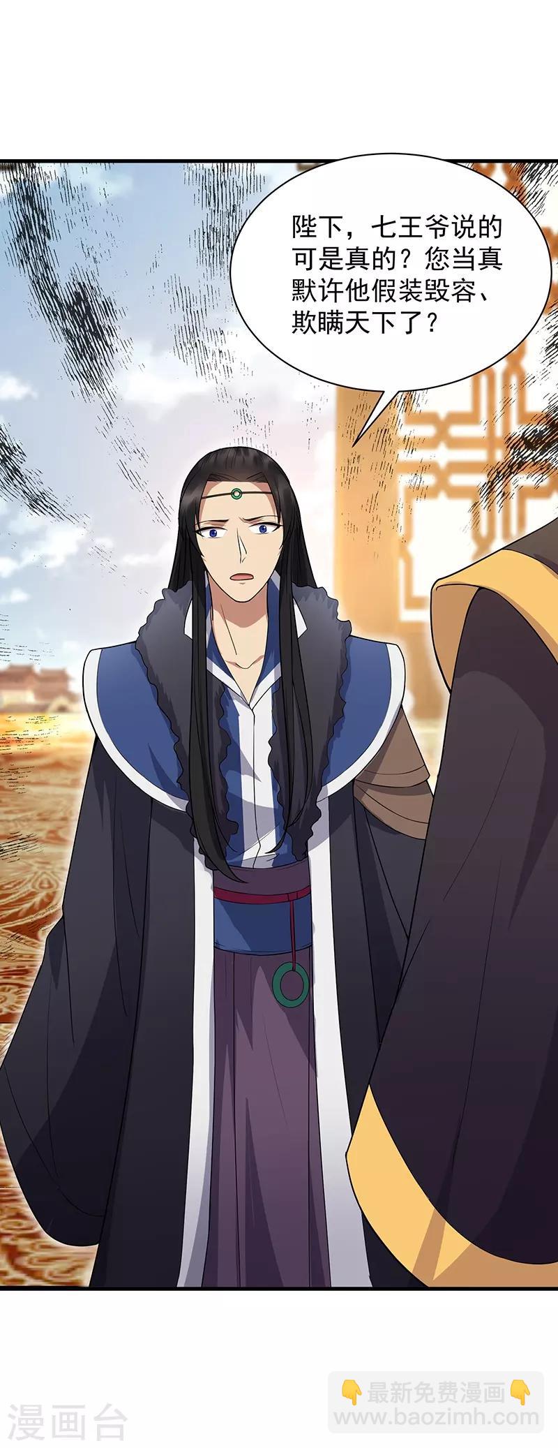 🍕狂女重生：纨绔七皇妃 第113话 逃过一劫 第7页