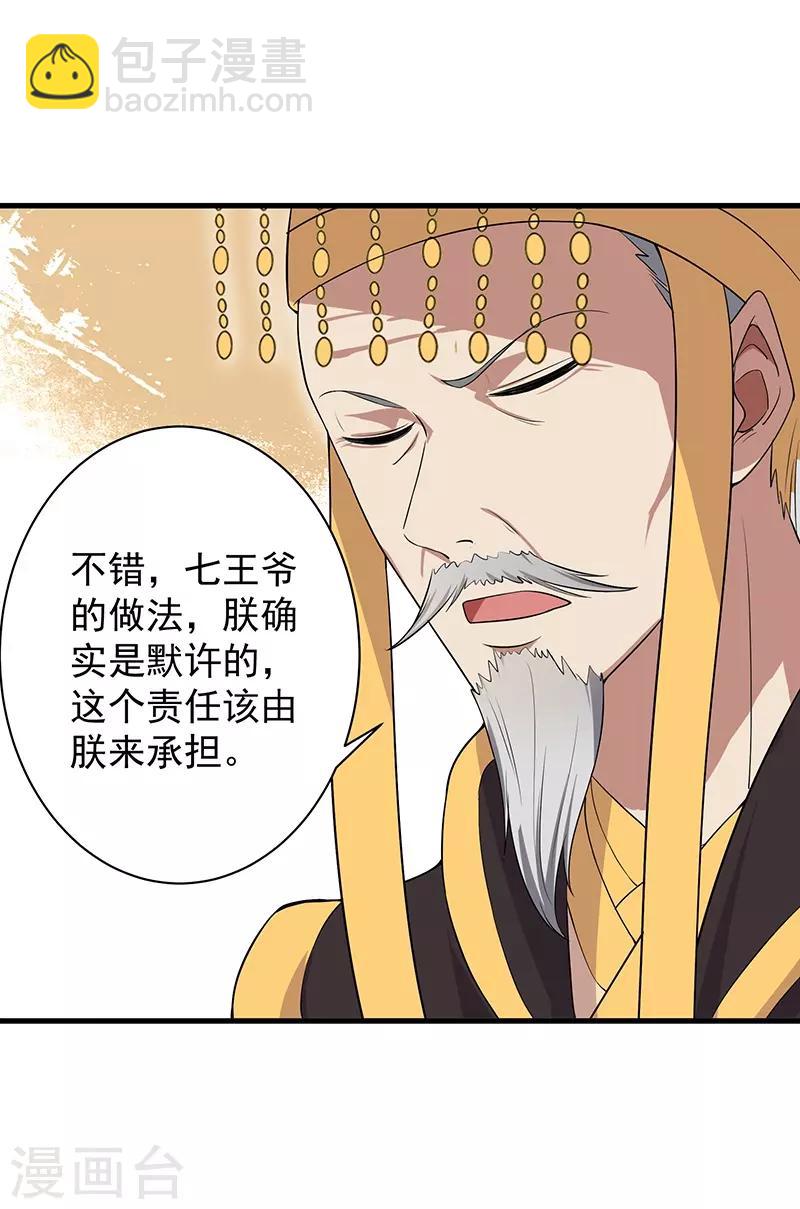 🍕狂女重生：纨绔七皇妃 第113话 逃过一劫 第9页