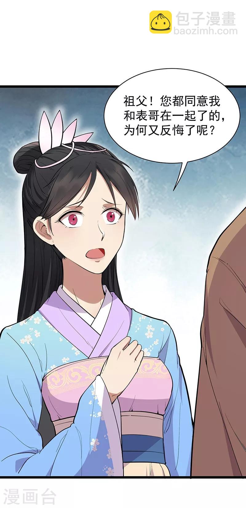 🍕狂女重生：纨绔七皇妃 第115话 失算 第10页