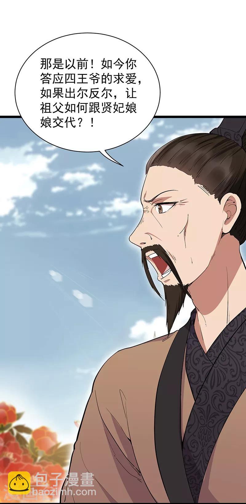 🍕狂女重生：纨绔七皇妃 第115话 失算 第11页