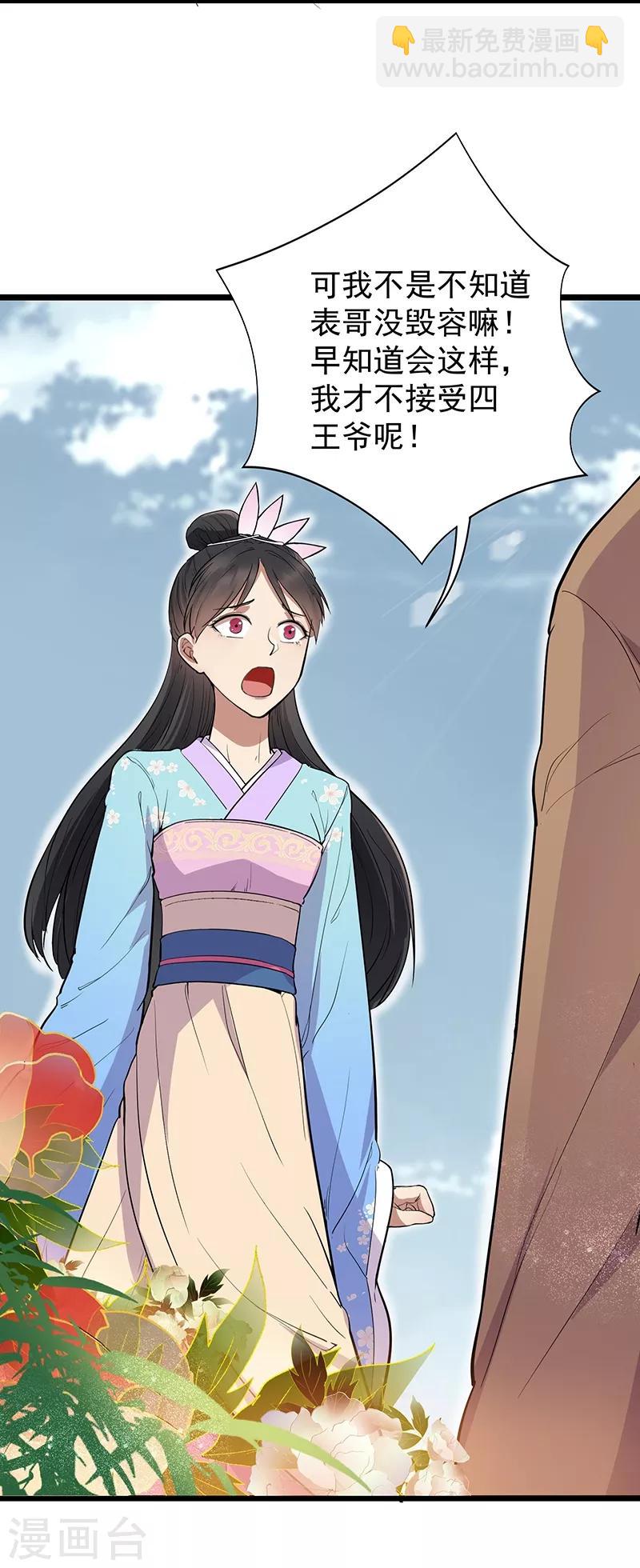 🍕狂女重生：纨绔七皇妃 第115话 失算 第12页