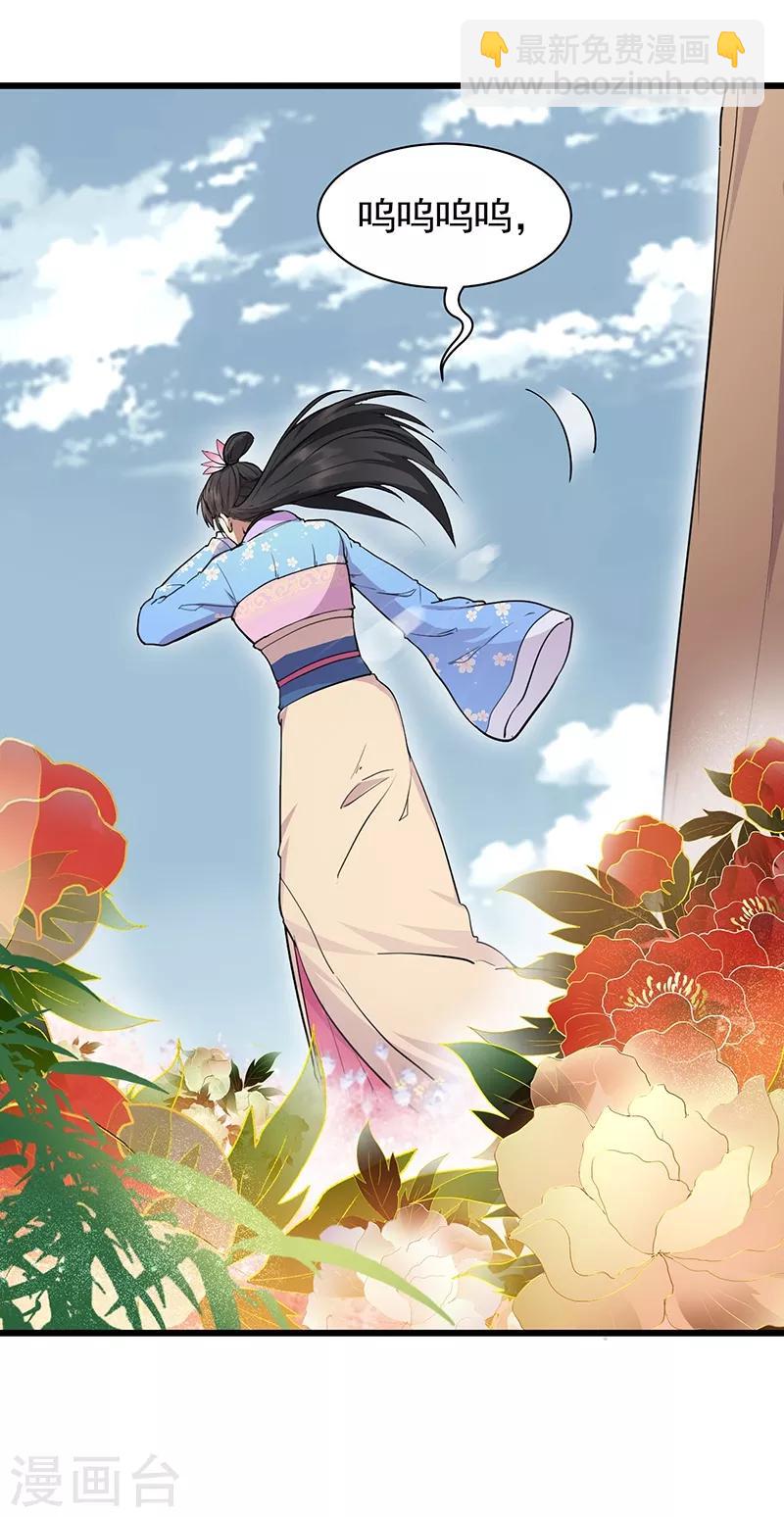 🍕狂女重生：纨绔七皇妃 第115话 失算 第13页