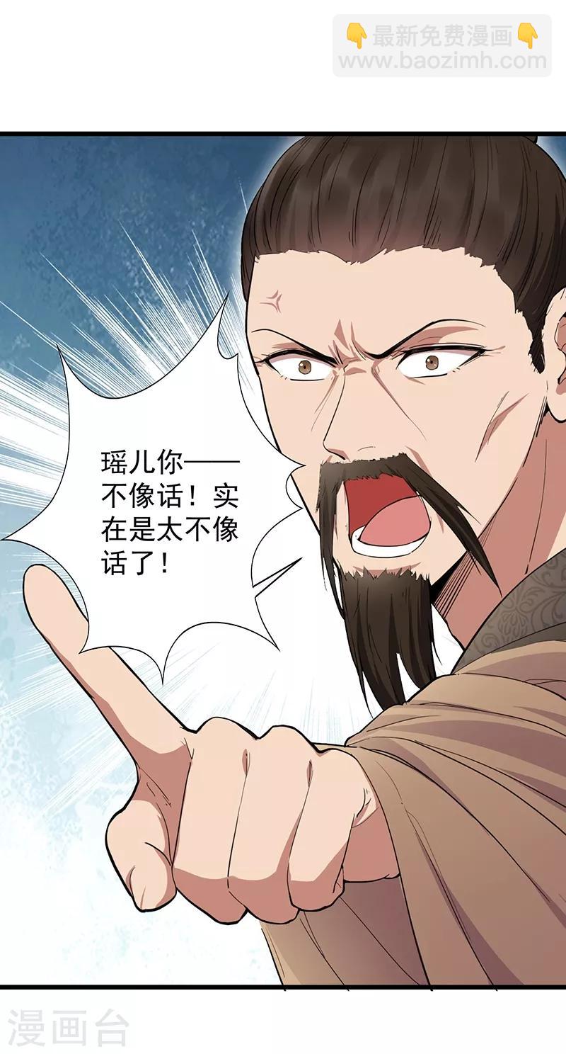 🍕狂女重生：纨绔七皇妃 第115话 失算 第14页