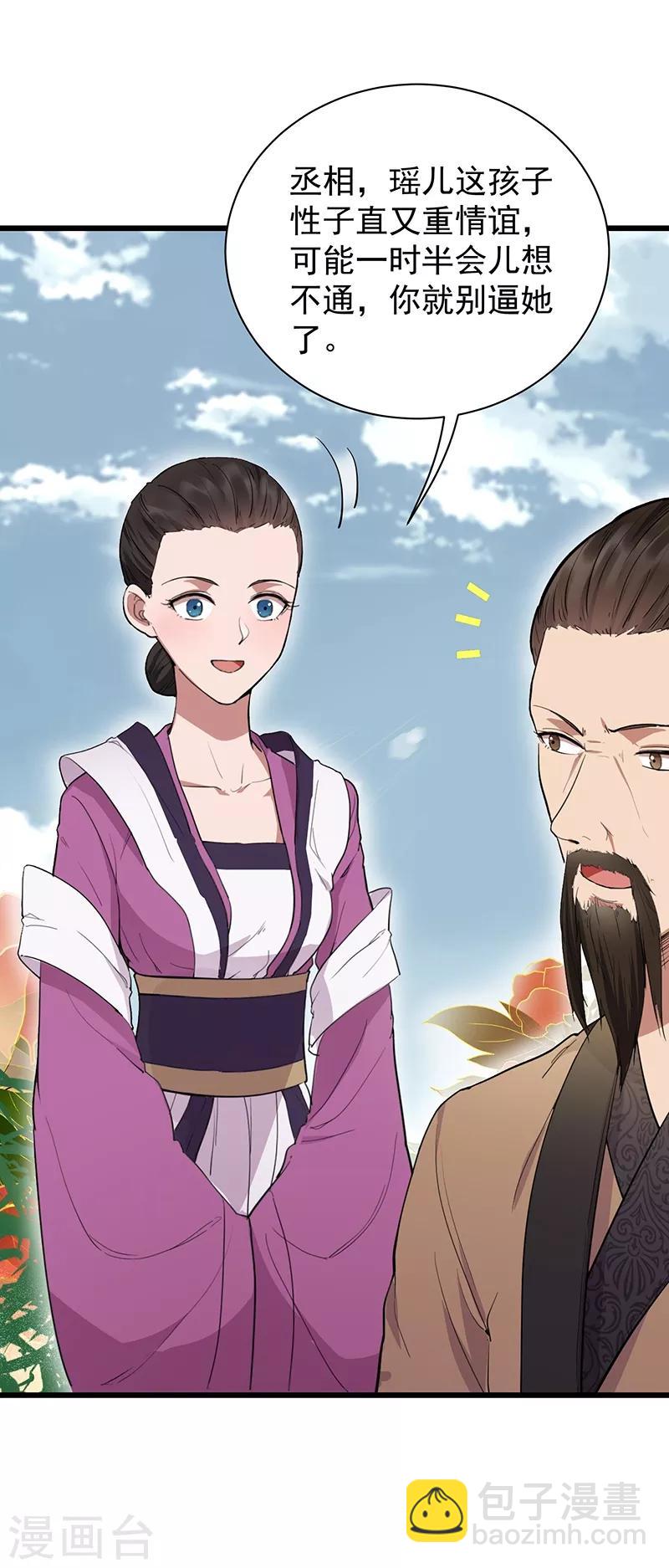 🍕狂女重生：纨绔七皇妃 第115话 失算 第15页