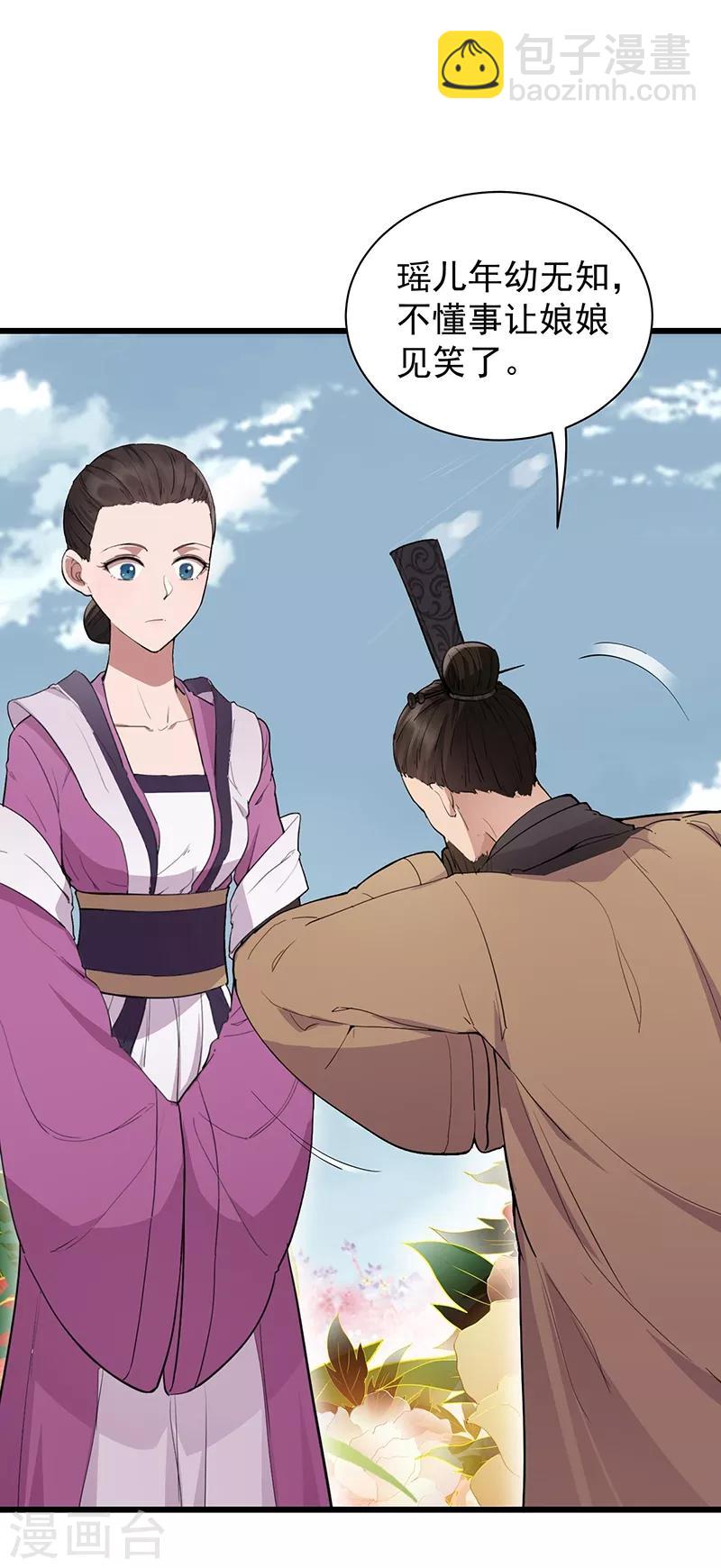 🍕狂女重生：纨绔七皇妃 第115话 失算 第16页
