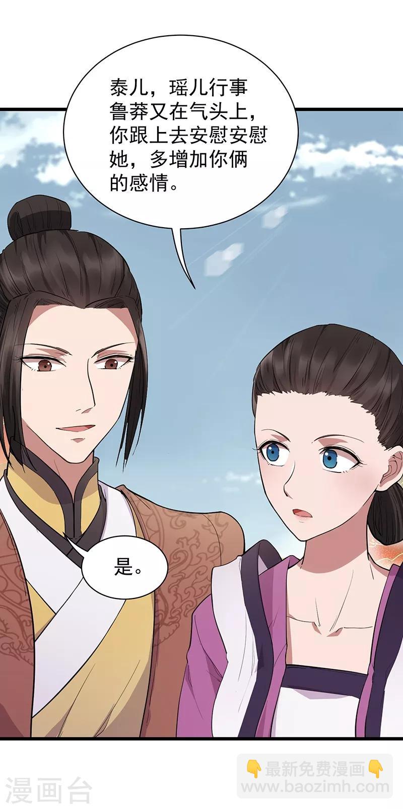 🍕狂女重生：纨绔七皇妃 第115话 失算 第17页