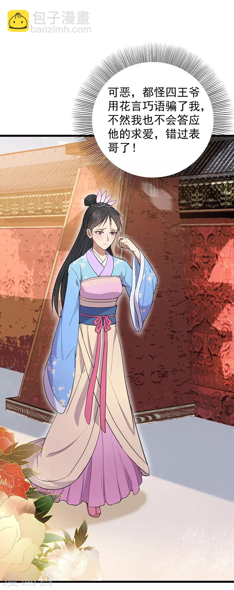 🍕狂女重生：纨绔七皇妃 第115话 失算 第18页