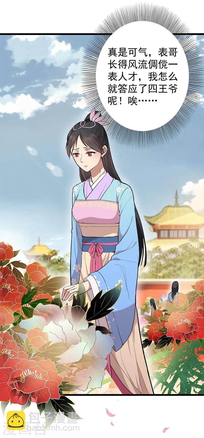 🍕狂女重生：纨绔七皇妃 第115话 失算 第2页