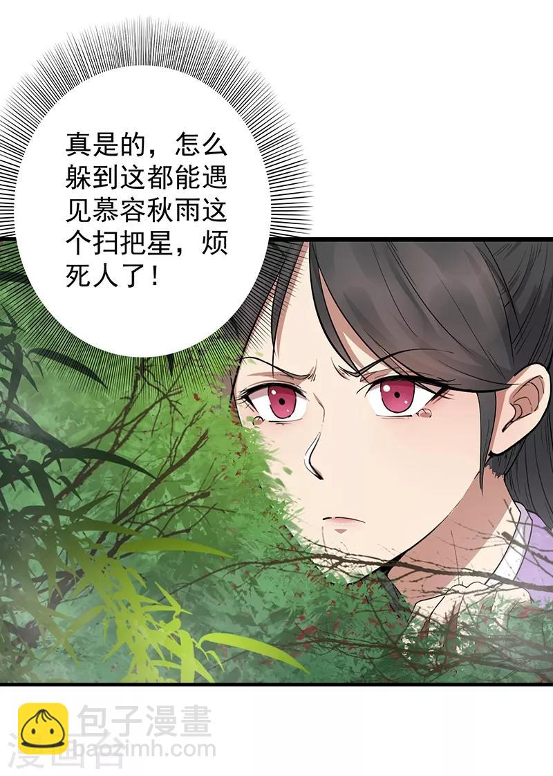 🍕狂女重生：纨绔七皇妃 第115话 失算 第21页