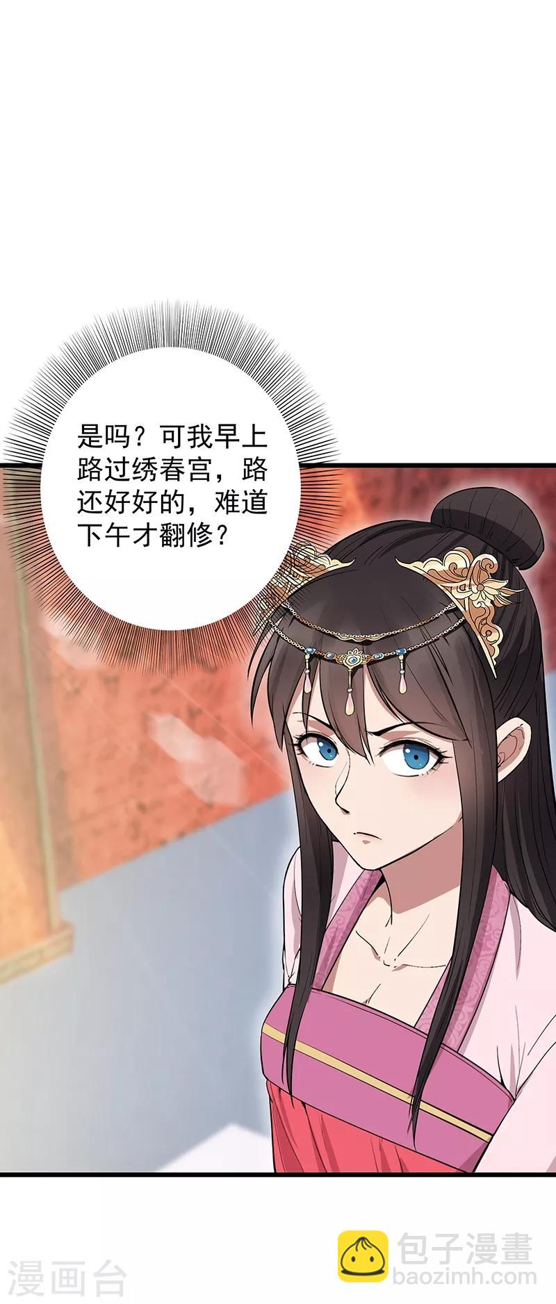 🍕狂女重生：纨绔七皇妃 第115话 失算 第23页