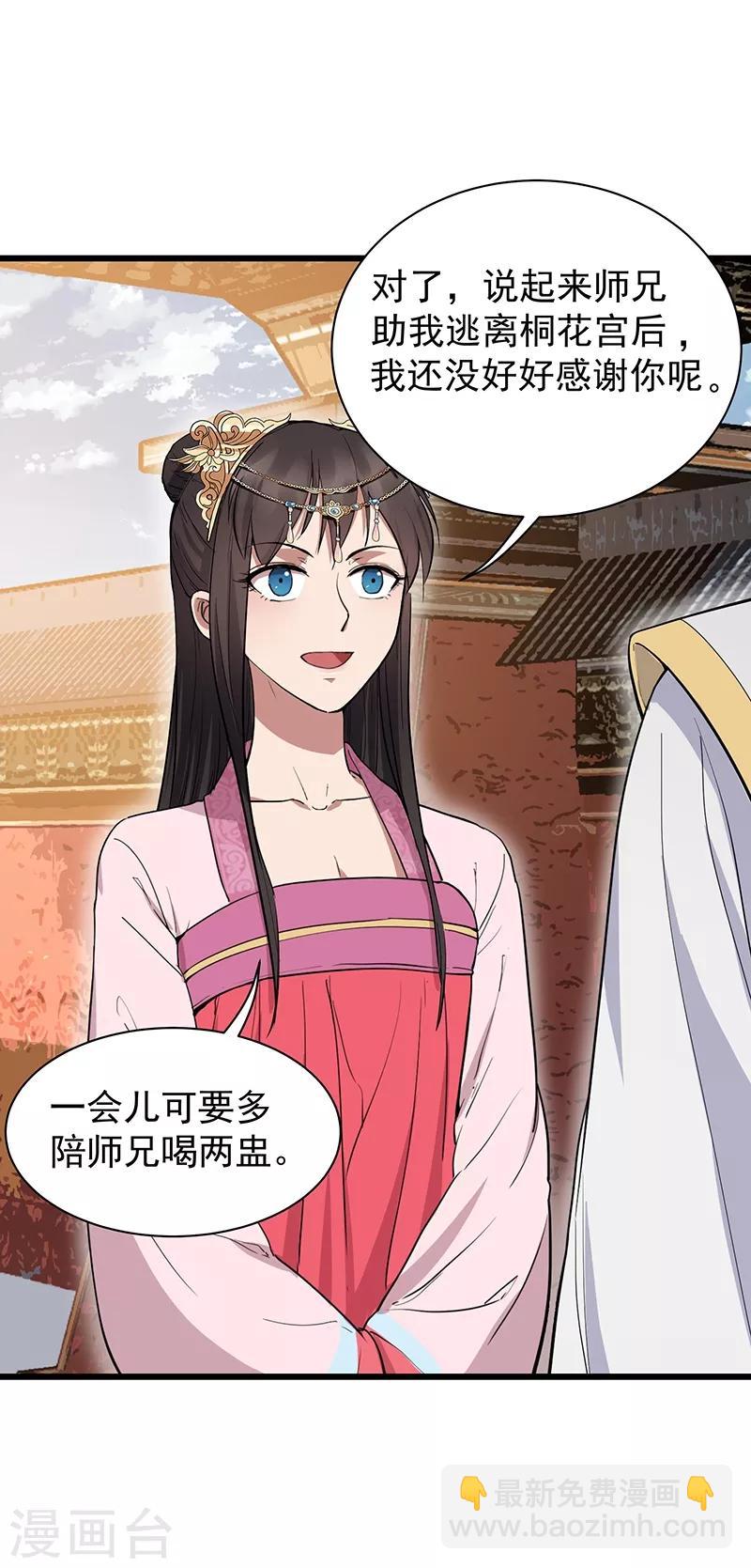 🍕狂女重生：纨绔七皇妃 第115话 失算 第24页
