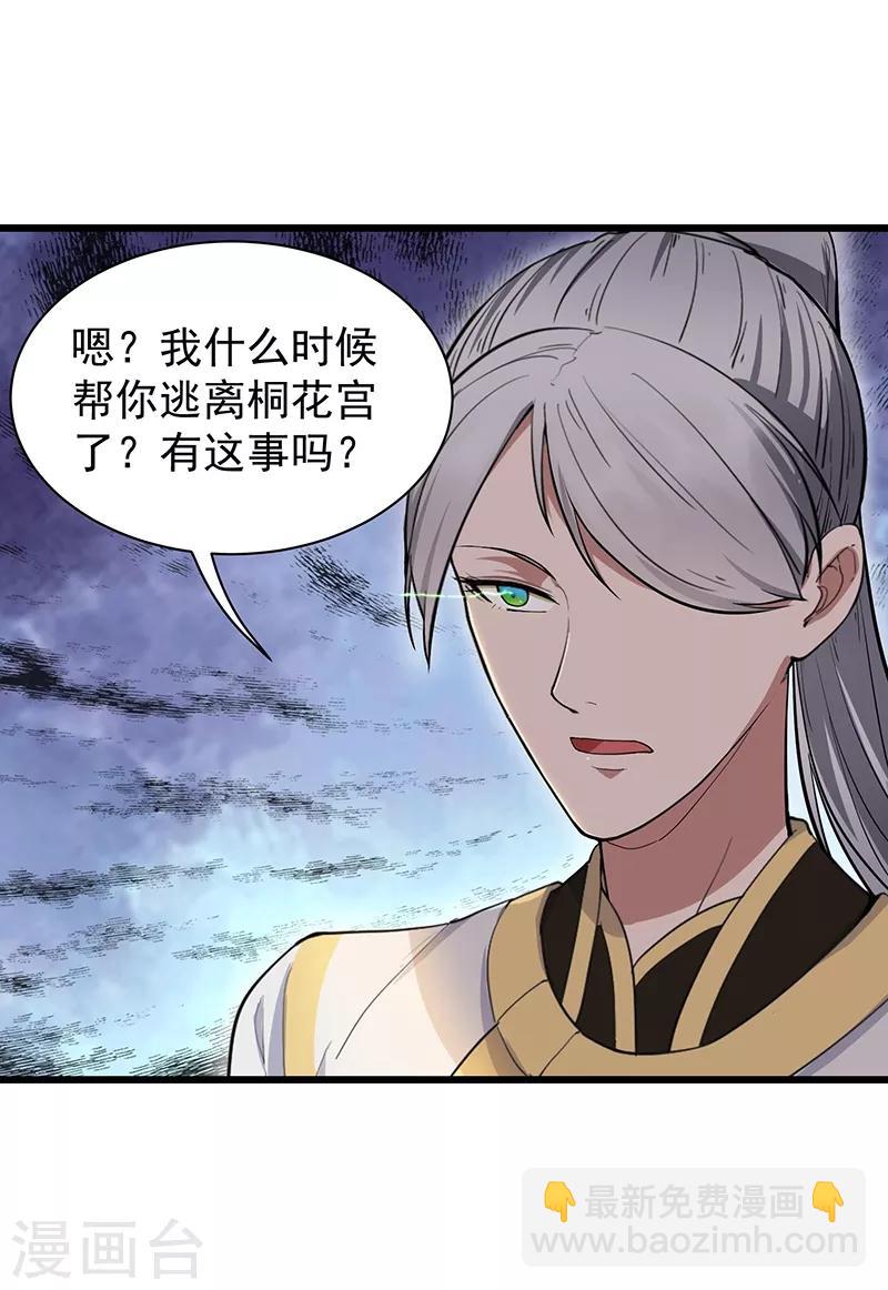 🍕狂女重生：纨绔七皇妃 第115话 失算 第25页