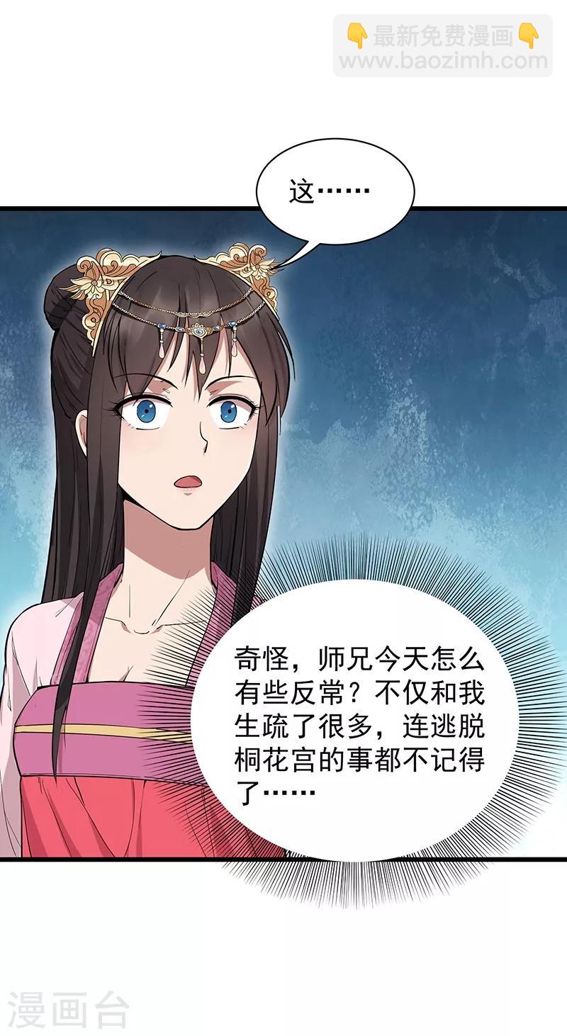 🍕狂女重生：纨绔七皇妃 第115话 失算 第26页