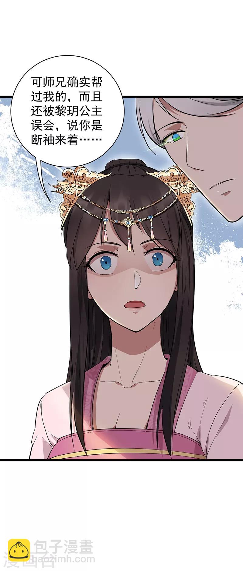 🍕狂女重生：纨绔七皇妃 第115话 失算 第27页