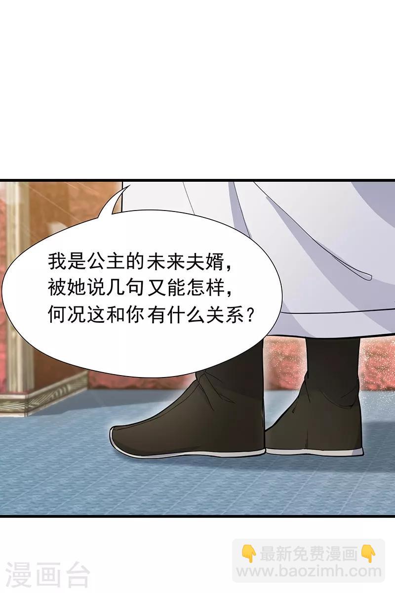 🍕狂女重生：纨绔七皇妃 第115话 失算 第28页