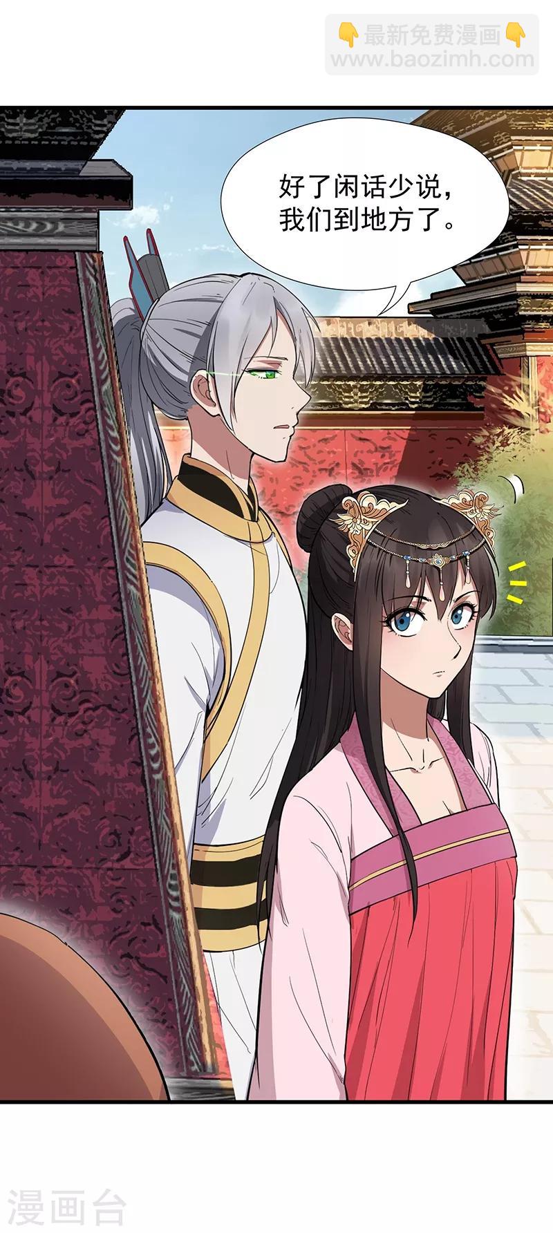 🍕狂女重生：纨绔七皇妃 第115话 失算 第29页
