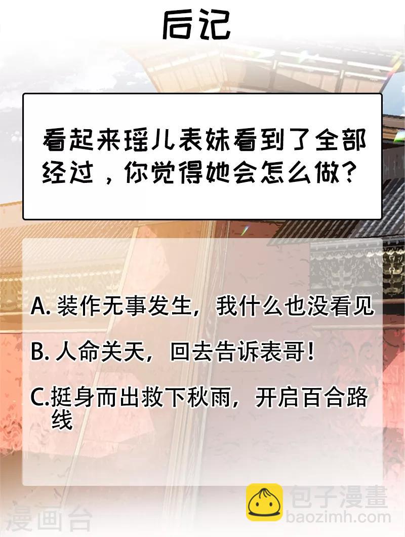 🍕狂女重生：纨绔七皇妃 第115话 失算 第34页