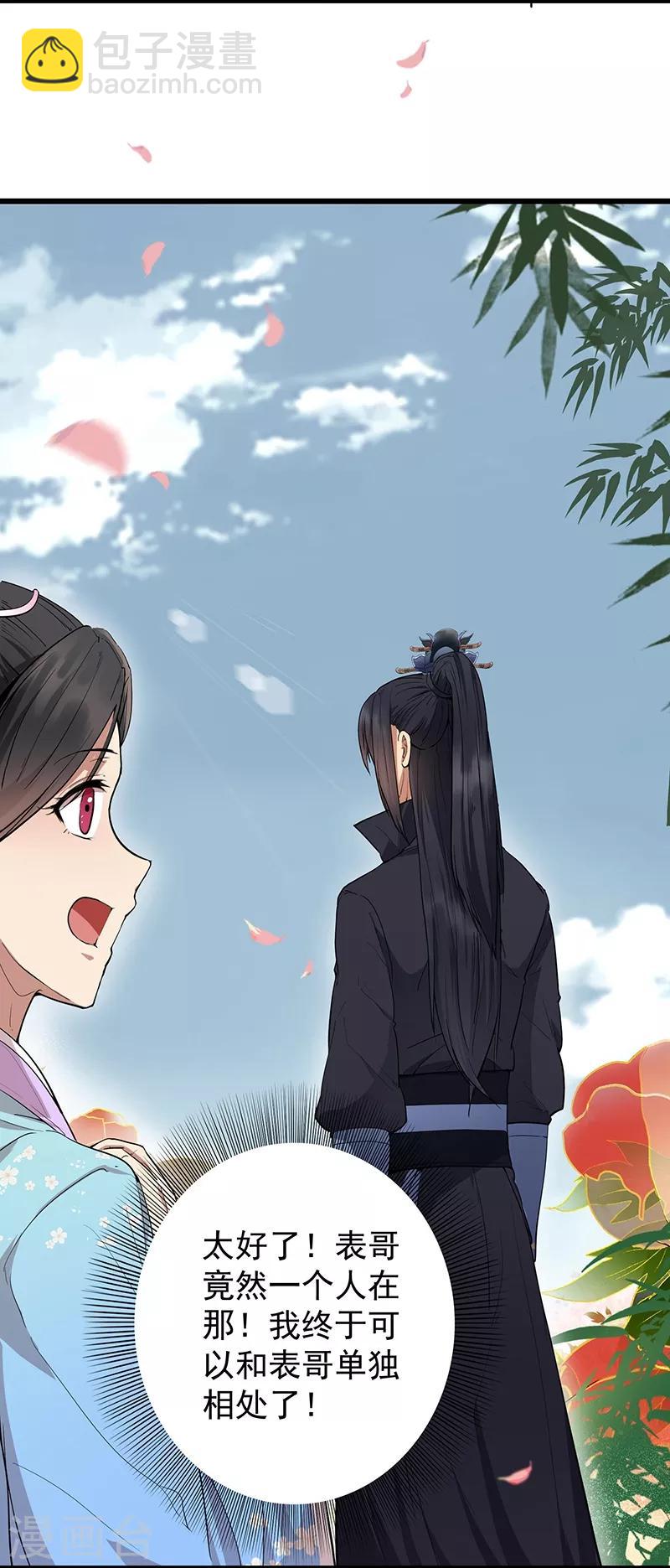 🍕狂女重生：纨绔七皇妃 第115话 失算 第4页