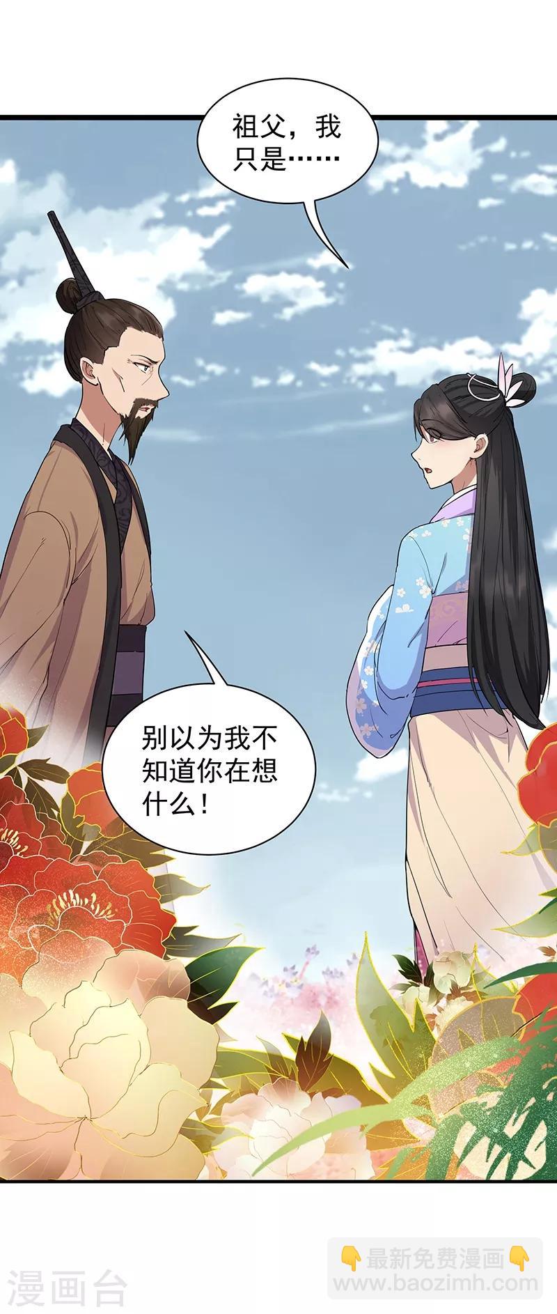 🍕狂女重生：纨绔七皇妃 第115话 失算 第8页