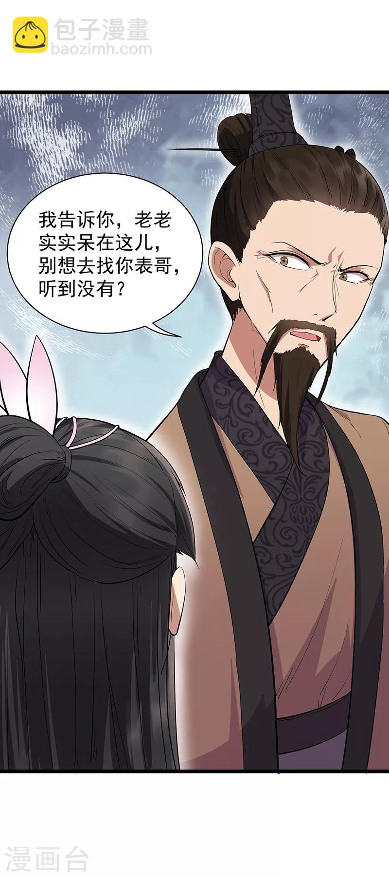 🍕狂女重生：纨绔七皇妃 第115话 失算 第9页
