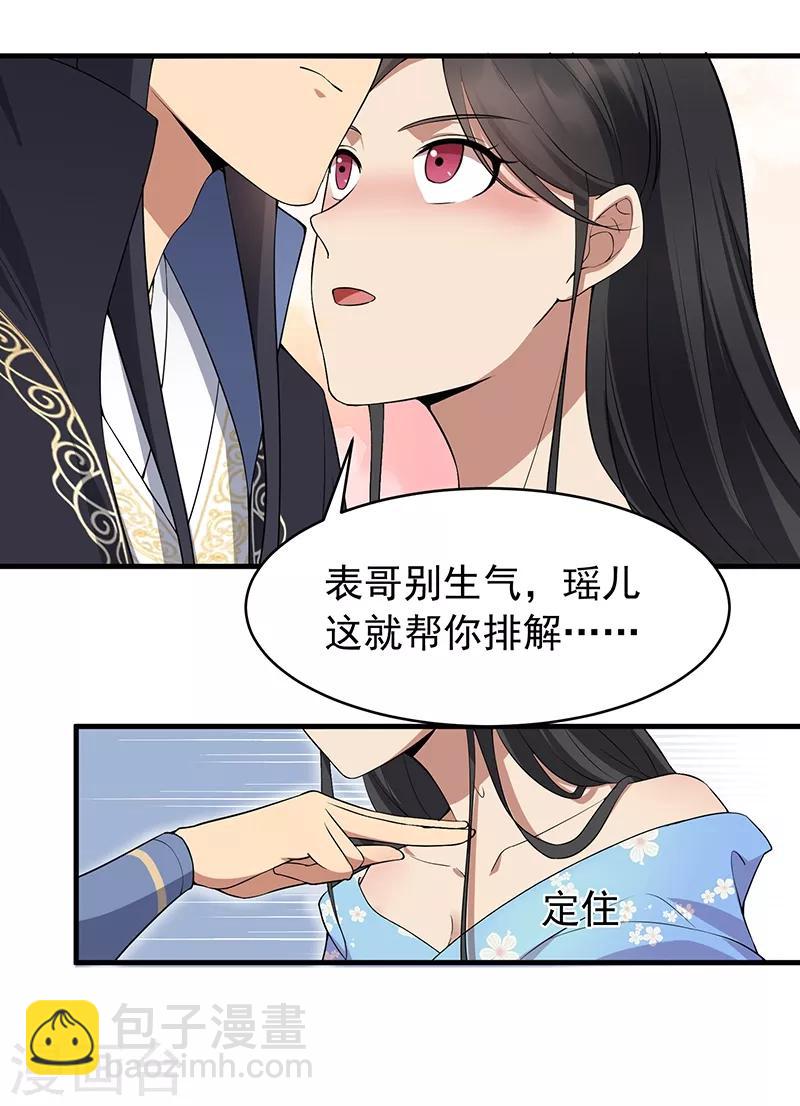 🍕狂女重生：纨绔七皇妃 第117话 你太小看我了 第12页