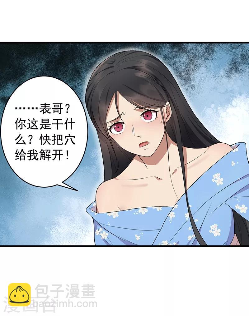 🍕狂女重生：纨绔七皇妃 第117话 你太小看我了 第13页