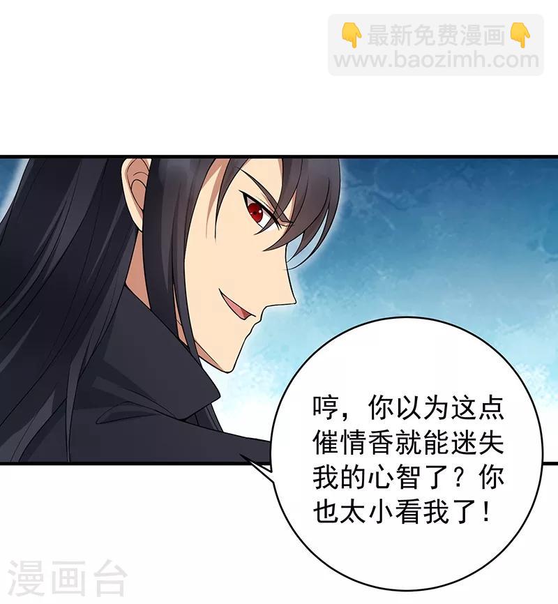 🍕狂女重生：纨绔七皇妃 第117话 你太小看我了 第14页