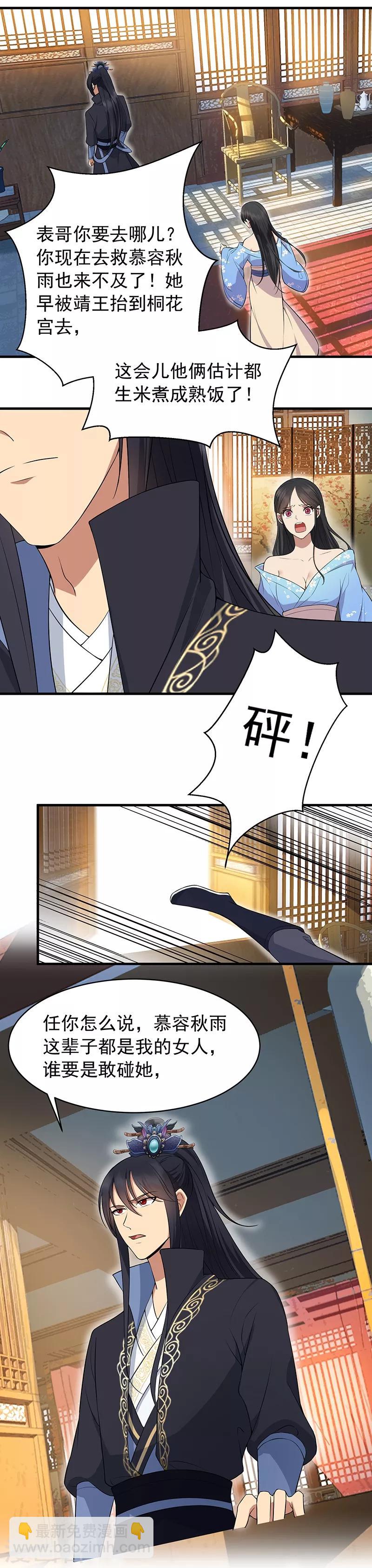 🍕狂女重生：纨绔七皇妃 第117话 你太小看我了 第15页