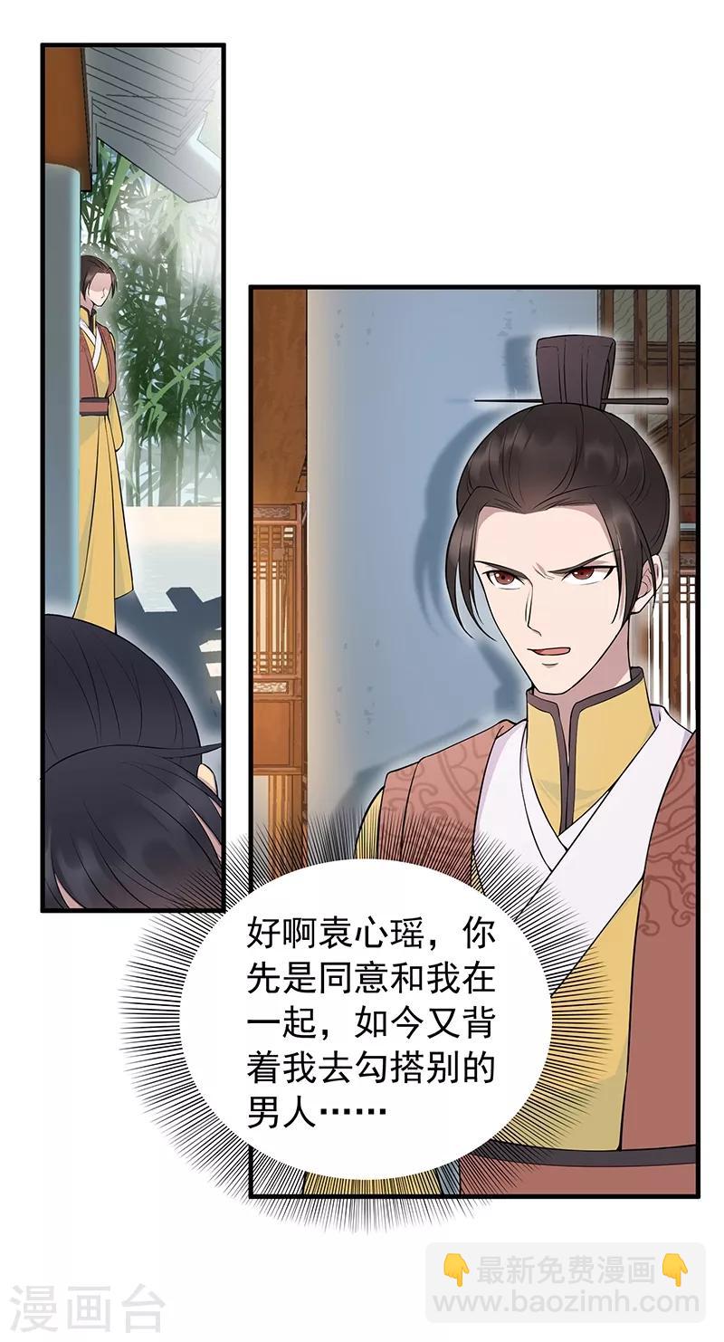🍕狂女重生：纨绔七皇妃 第117话 你太小看我了 第18页