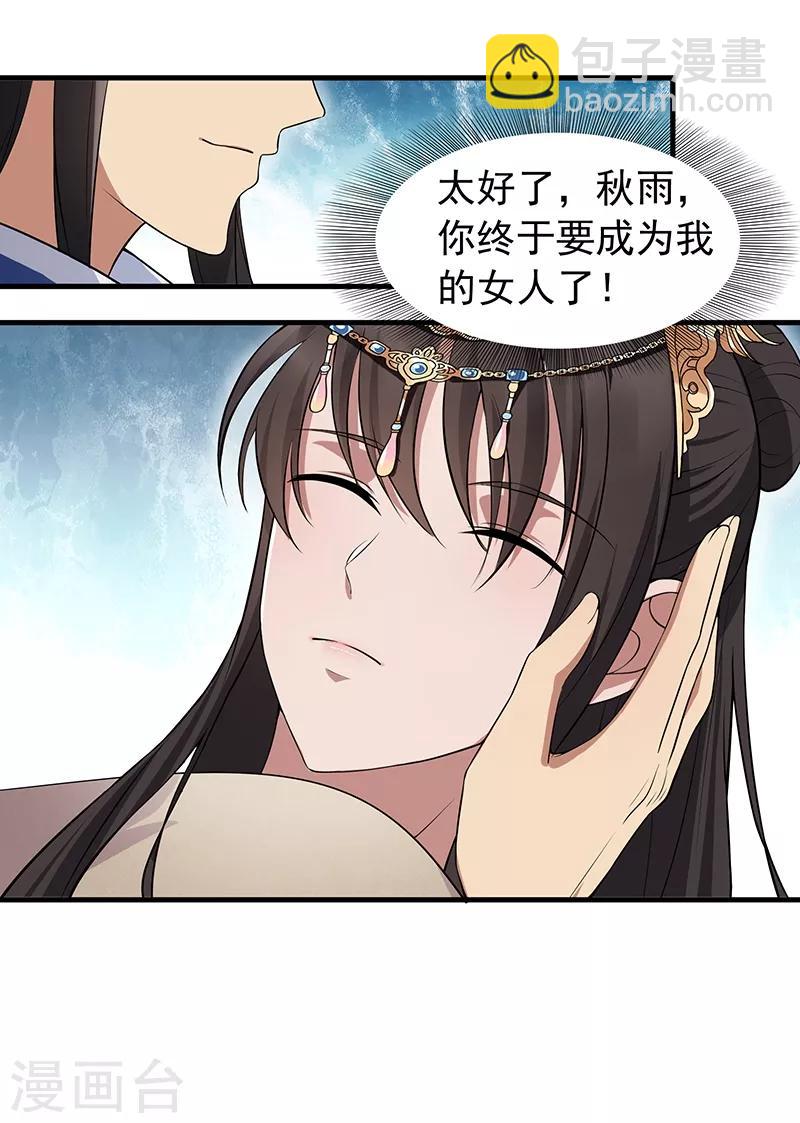 🍕狂女重生：纨绔七皇妃 第117话 你太小看我了 第23页