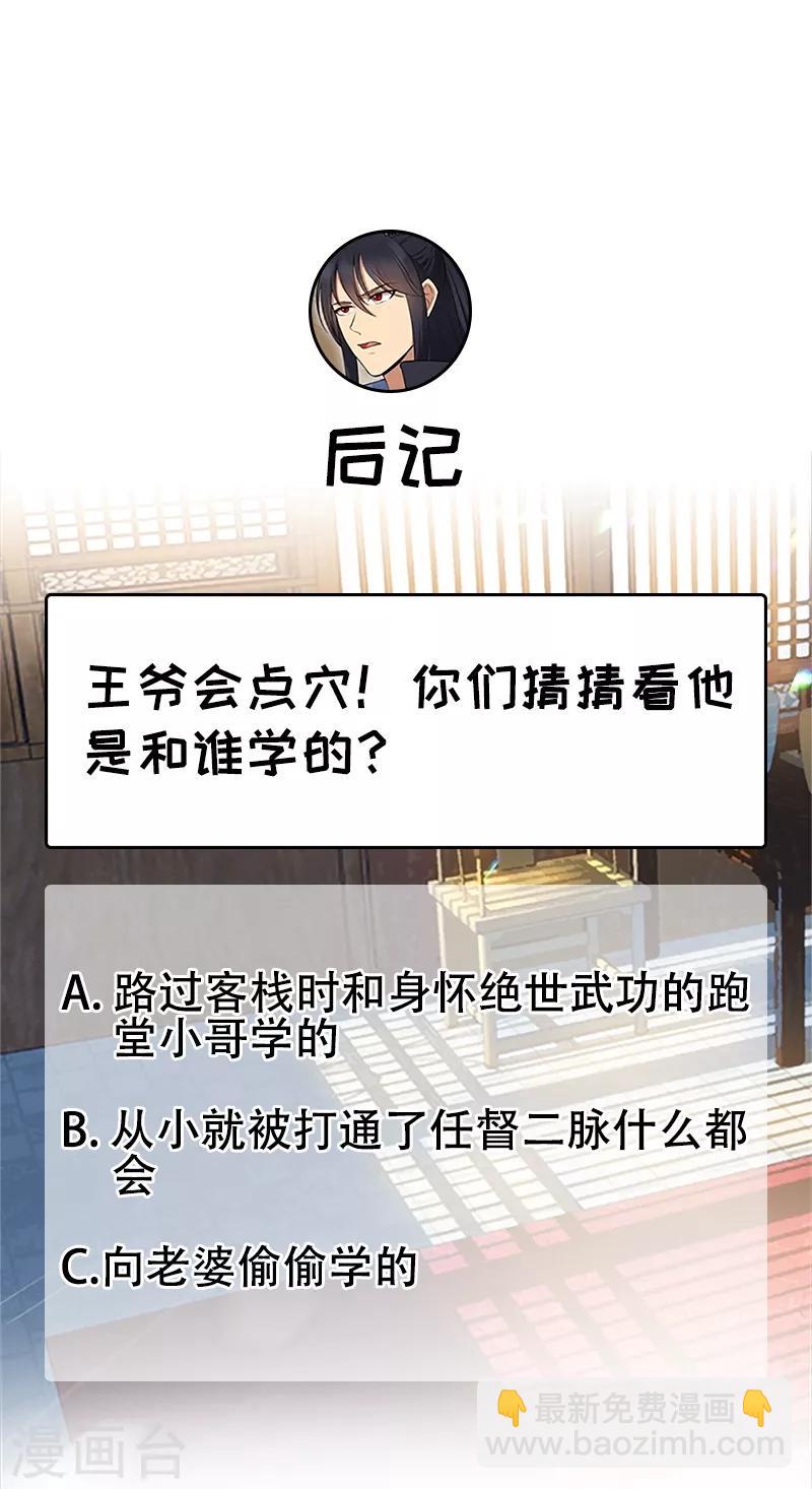 🍕狂女重生：纨绔七皇妃 第117话 你太小看我了 第24页