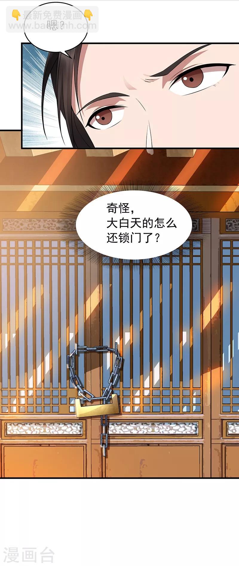 🍕狂女重生：纨绔七皇妃 第117话 你太小看我了 第4页