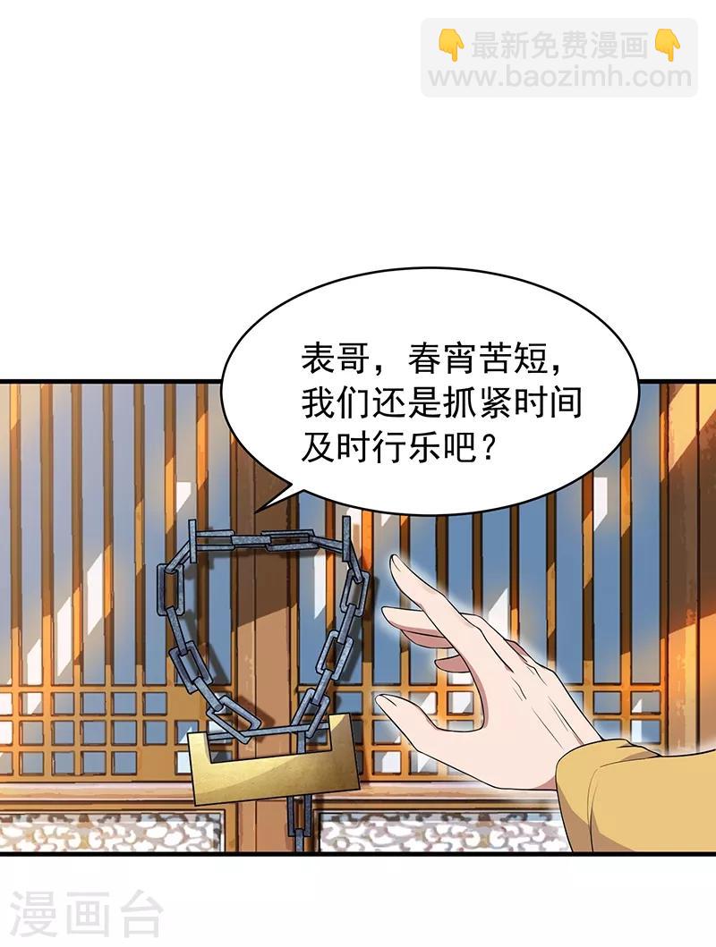 🍕狂女重生：纨绔七皇妃 第117话 你太小看我了 第5页